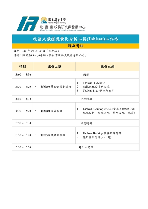 【校外研討會】校務大數據視覺化分析工具(Tableau)線上工作坊，歡迎有興趣同仁參加圖片