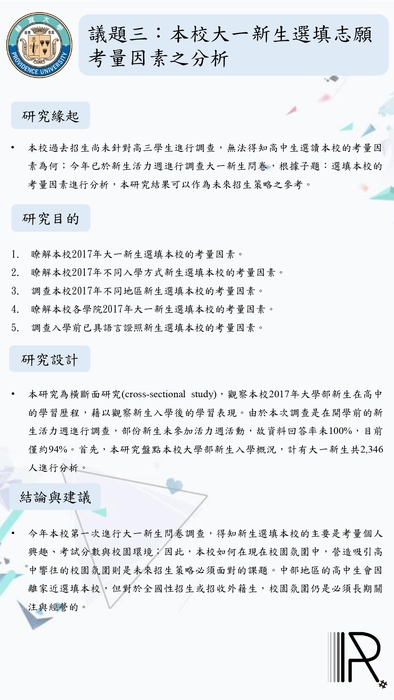【2021年】本校大一新生選填志願考量因素之分析圖片