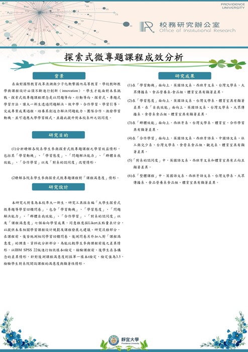 【2018年】探索式微專題課程圖片