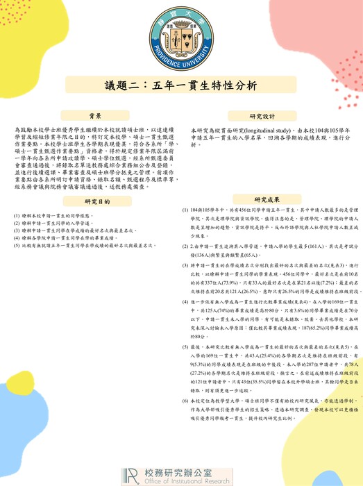【2020年】五年一貫生特性分析圖片