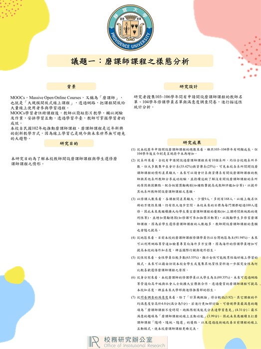 【2020年】磨課師課程之樣態分析圖片